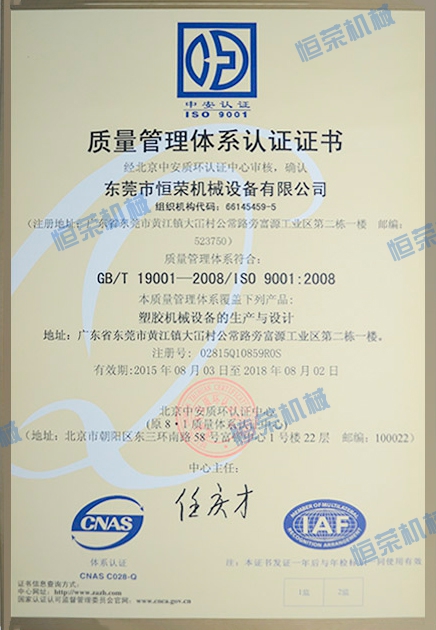 热烈祝贺恒荣公司荣获ISO9001：2008质量管理体系认证!