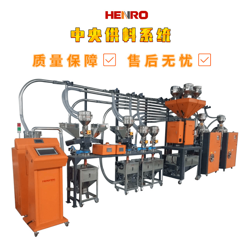 注塑集中供料系统的功能全面解析